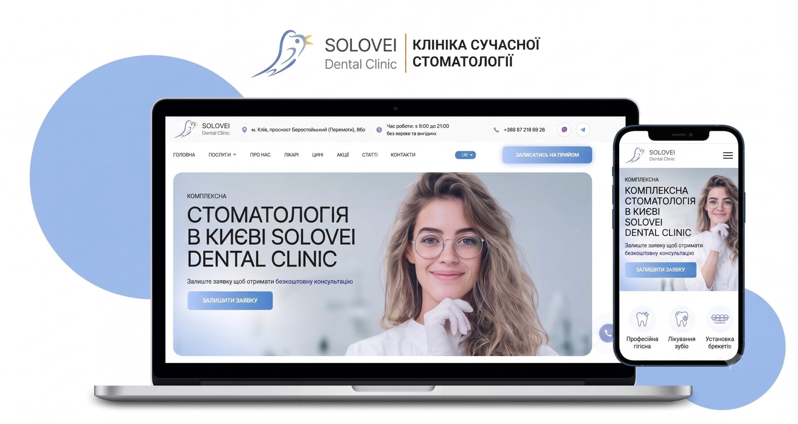 Solovei Dental