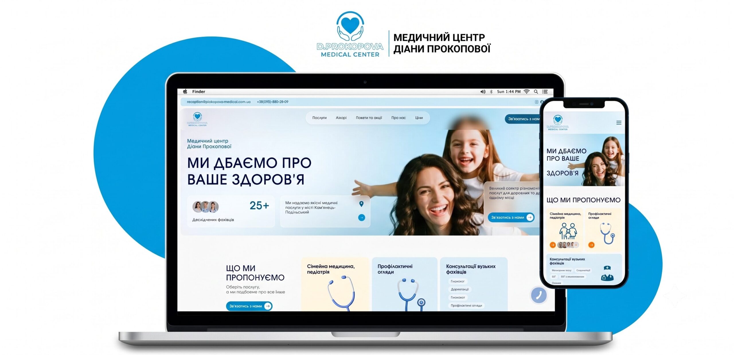 Медичний центр Діани Прокопової