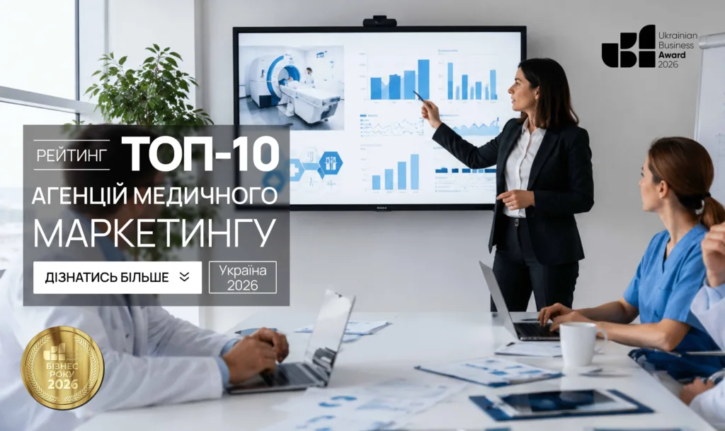 DOX агенція медичного маркетигу — №1 серед агенцій медичного маркетингу в Україні 2026 за версією Ukrainian Business Award