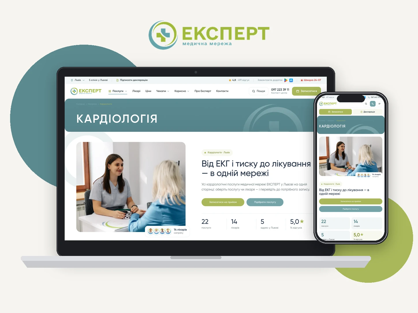 Медицинская сеть ЕКСПЕРТ