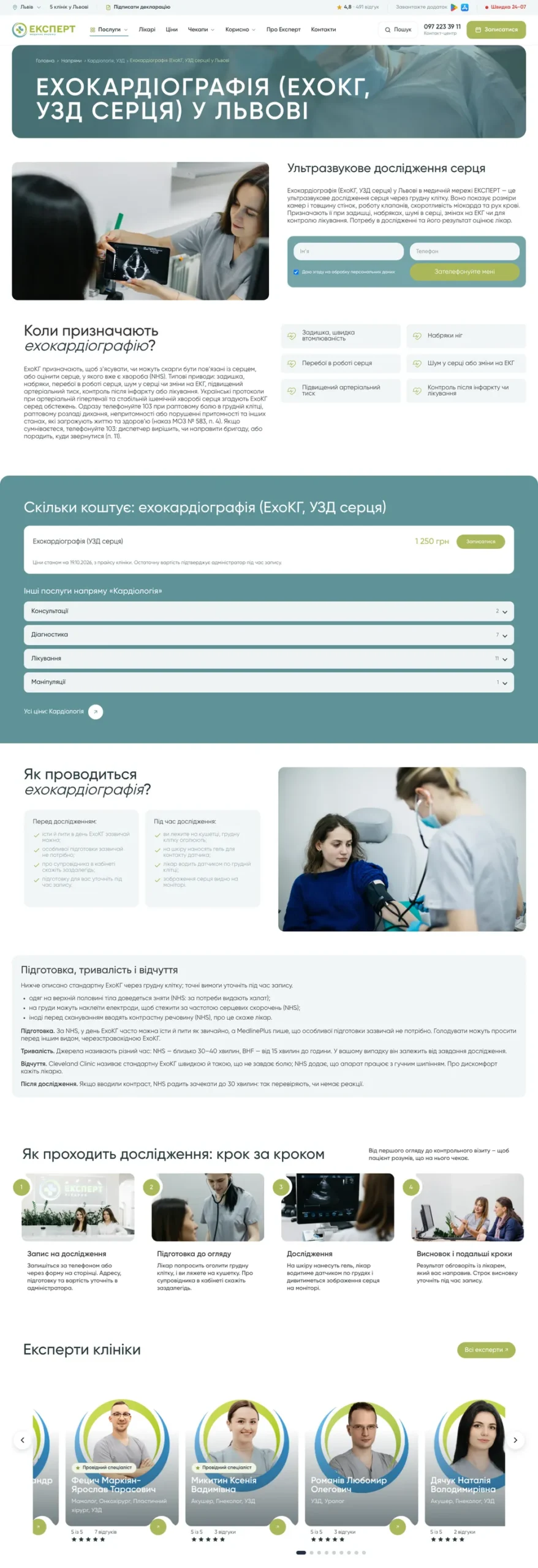 Страница услуги
